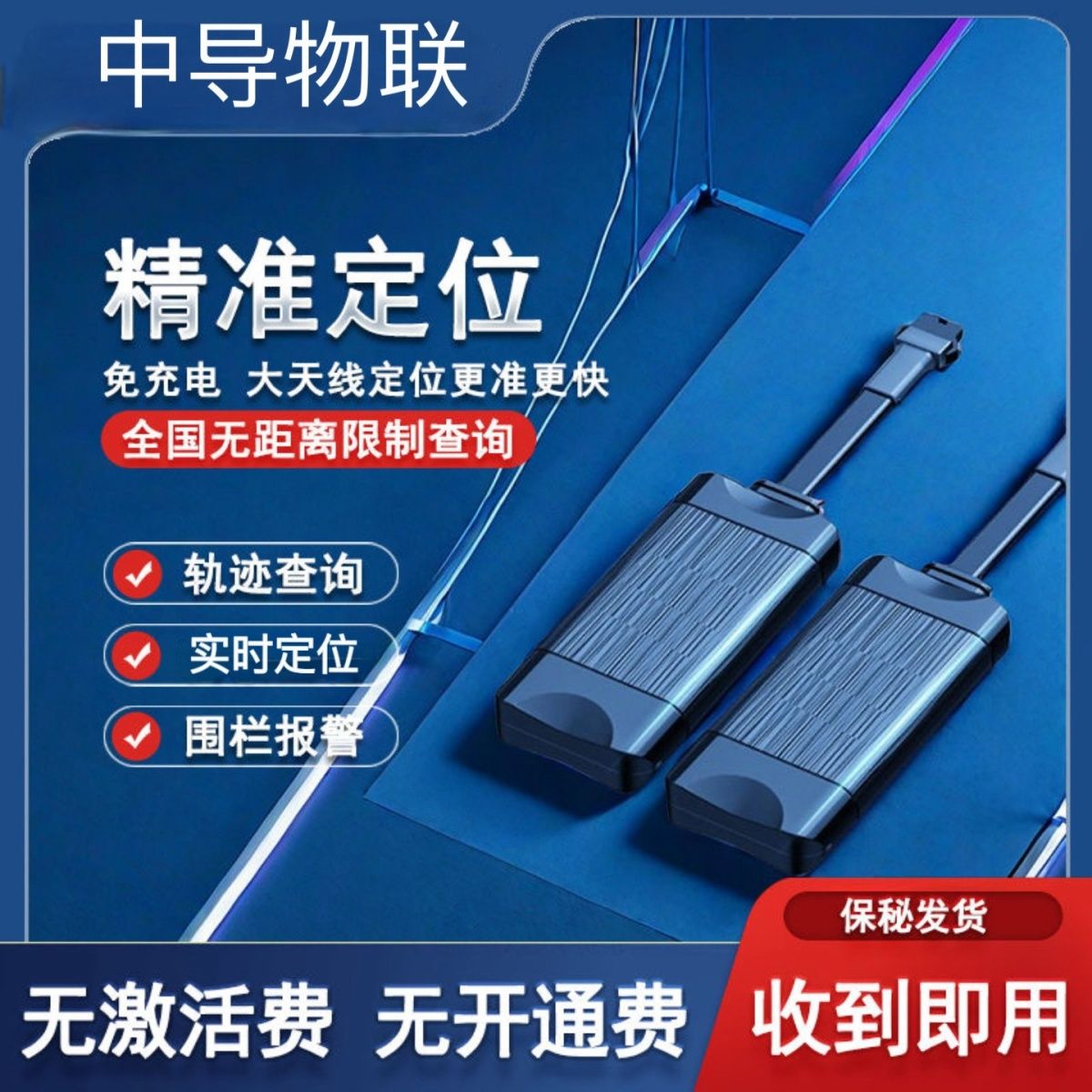 中导物联北斗GPS车载定位器汽车摩托车防丢神器电动车精准定位